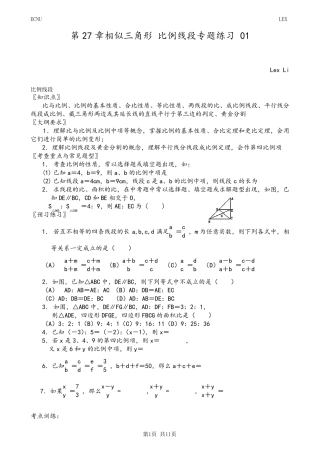 第27章相似三角形比例线段专题练习01