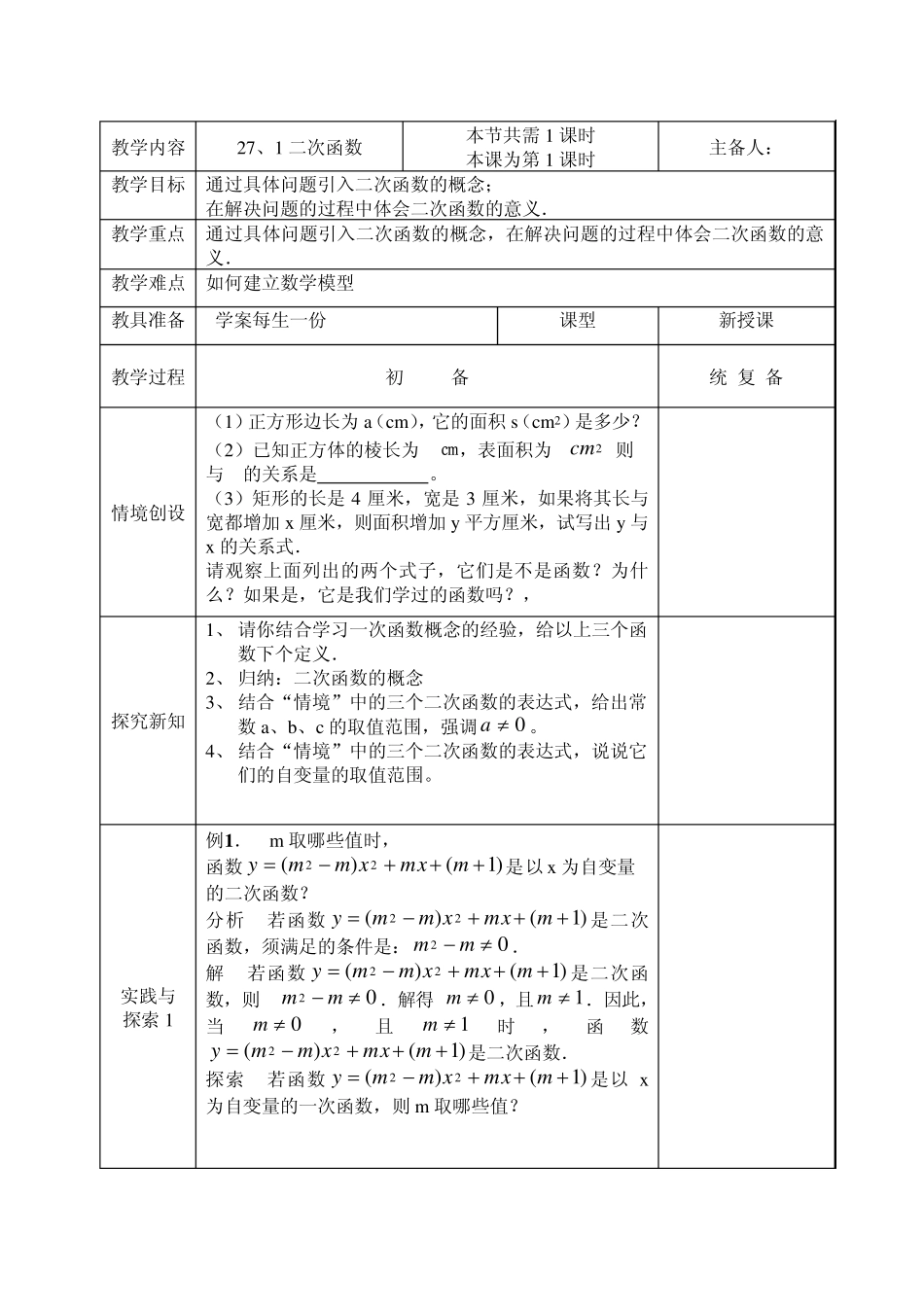 第27章二次函数全章教案(共13节)_第1页