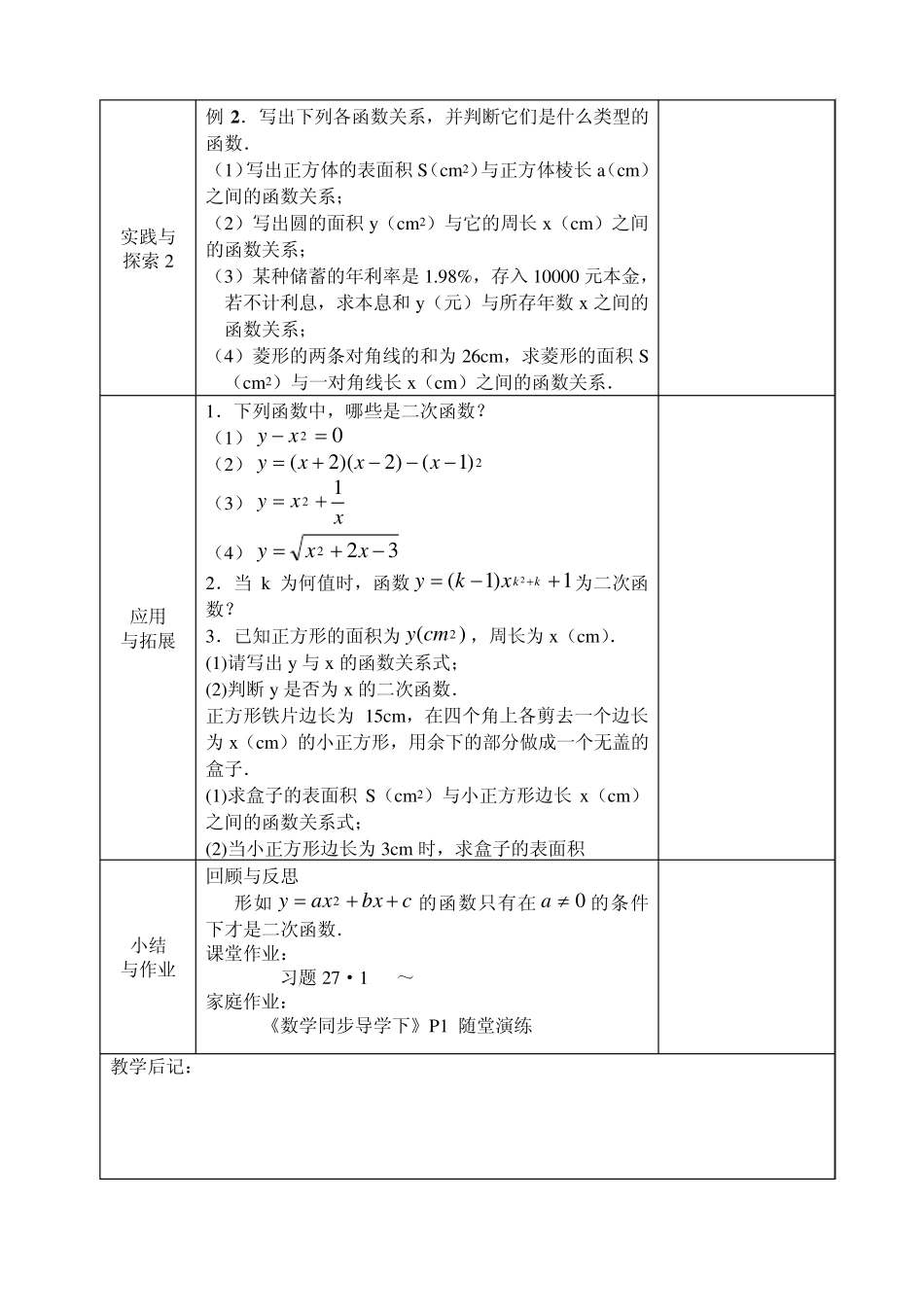 第27章二次函数全章教案(共13节)_第2页