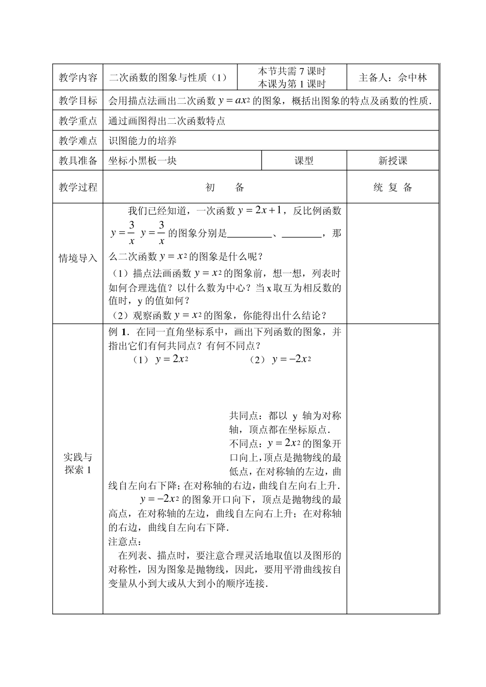 第27章二次函数全章教案(共13节)_第3页