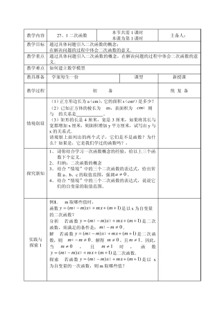 第27章二次函数全章教案(共13节)