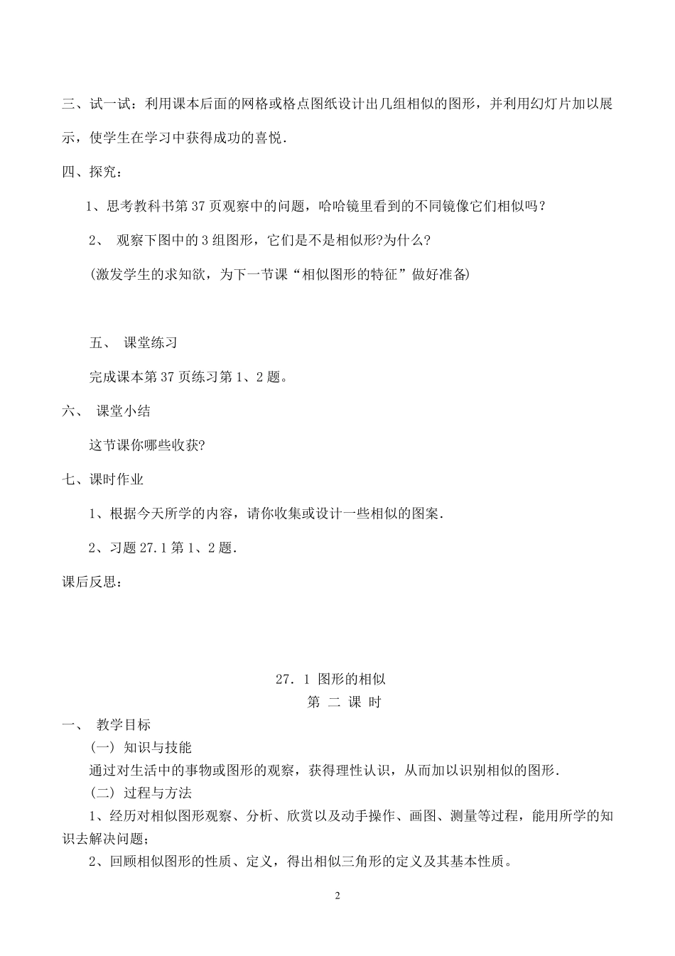 第27章相似全章教案_第2页