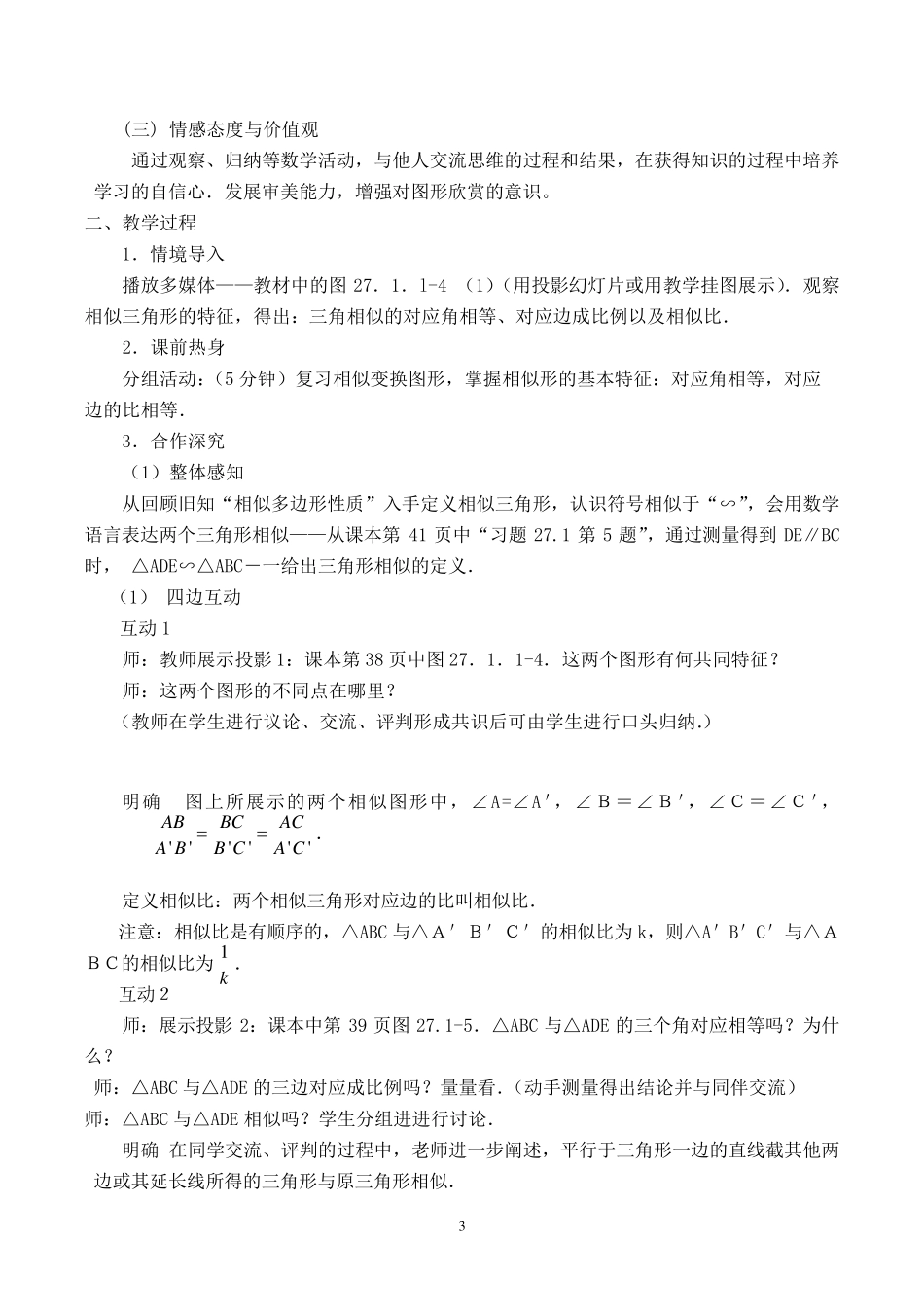第27章相似全章教案_第3页