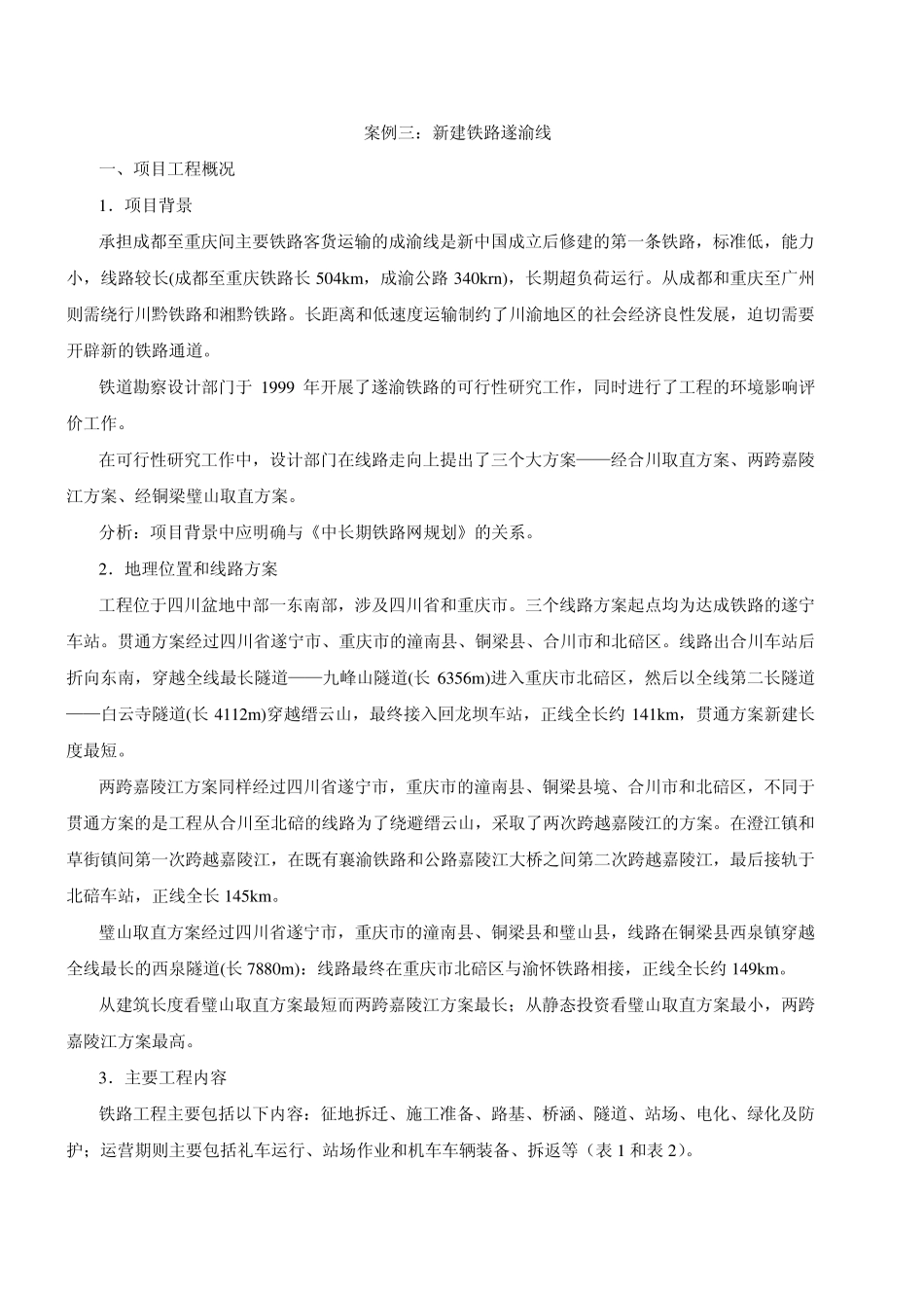 第27讲交通运输类案例三_第1页