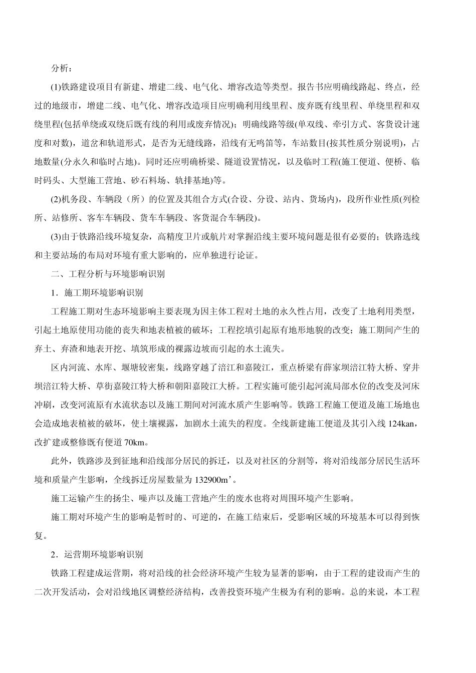 第27讲交通运输类案例三_第2页