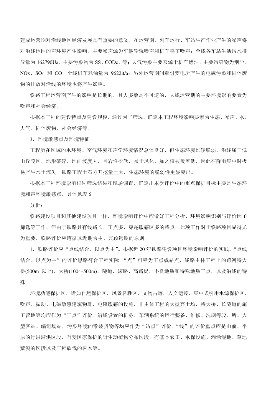 第27讲交通运输类案例三_第3页