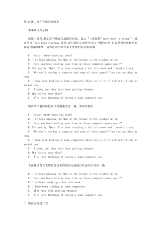 第27课：现在完成进行时态