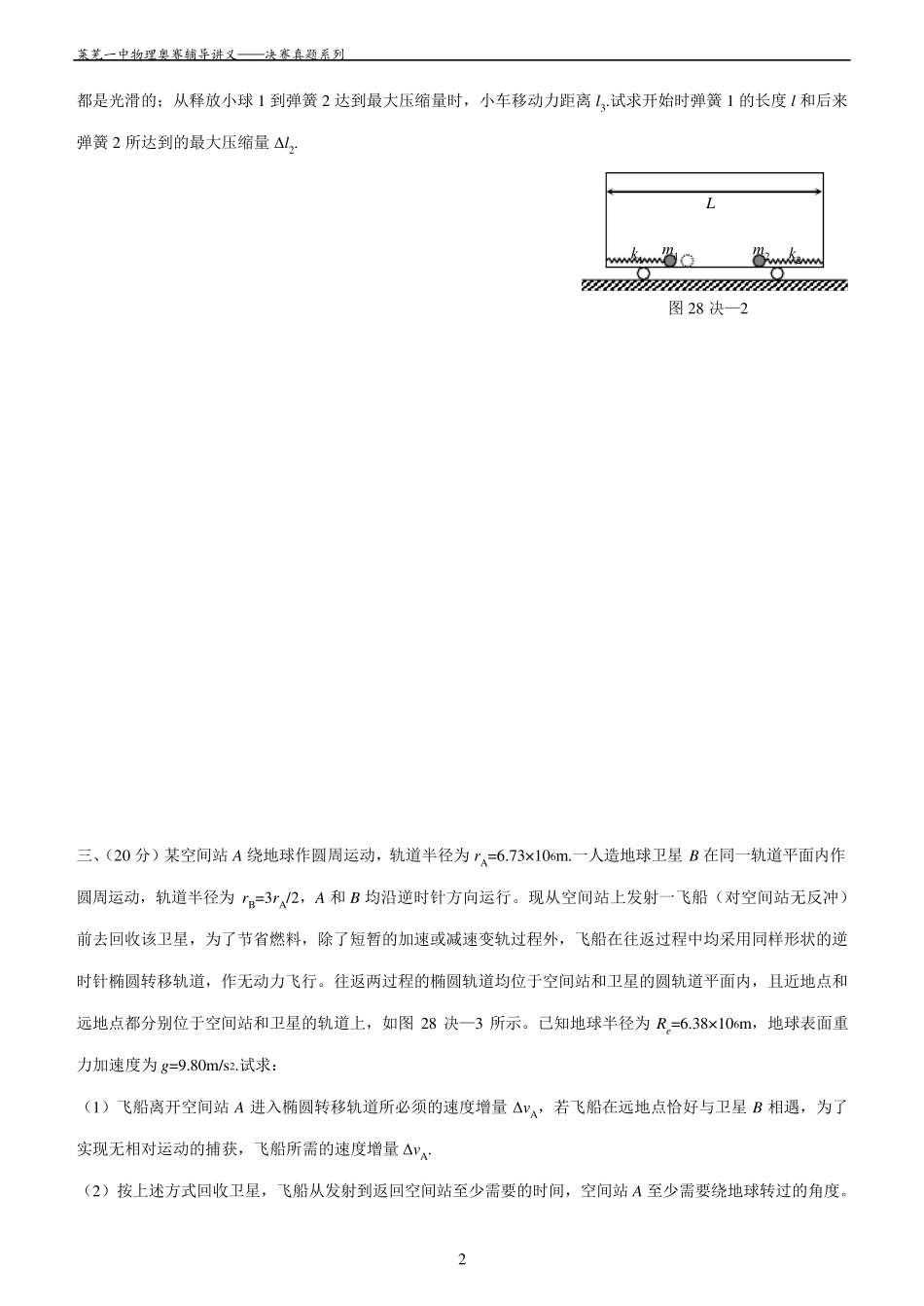 第28届全国中学生物理竞赛决赛试题(纯word,已校对)_第2页