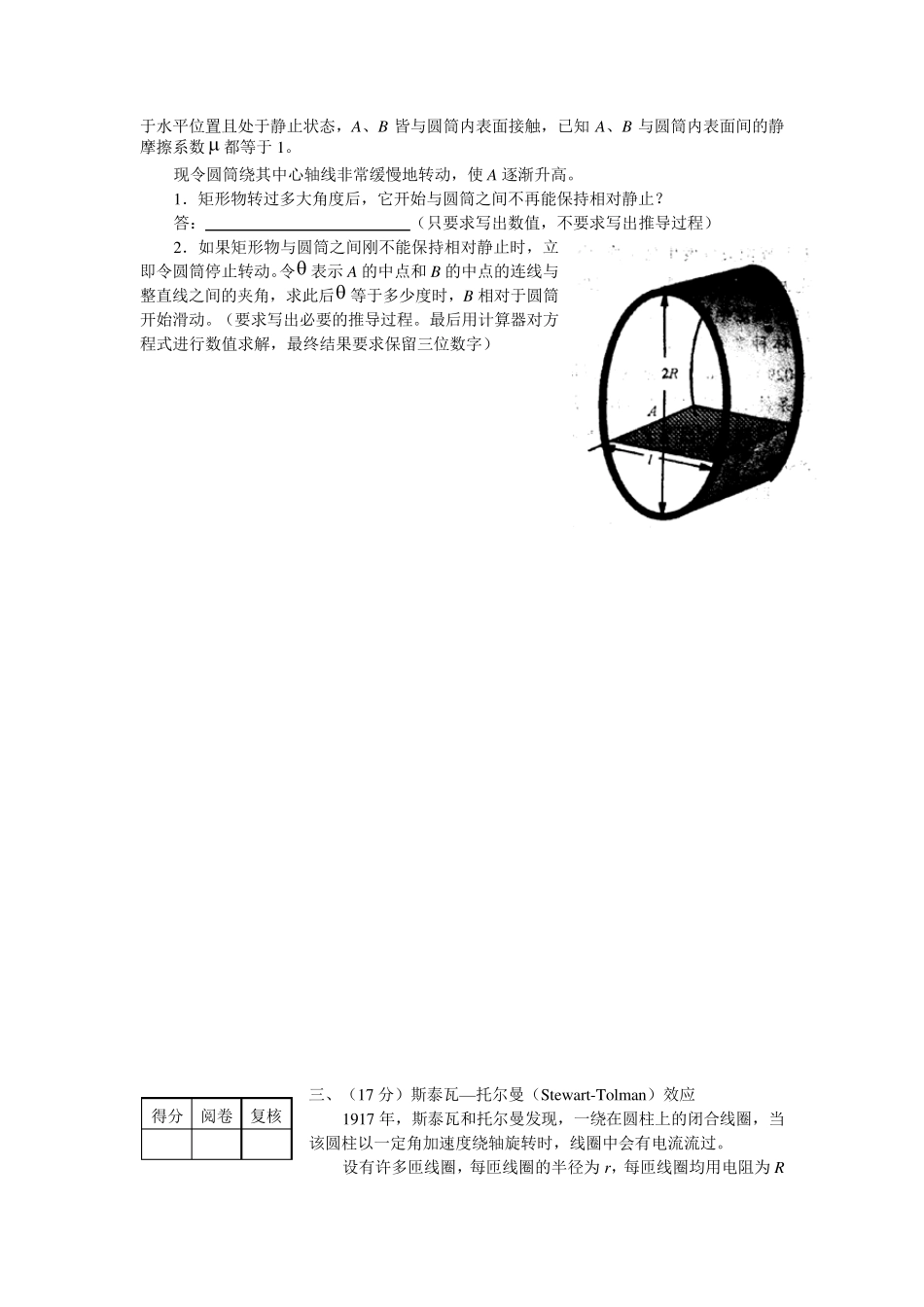 第28届全国中学生物理竞赛复赛模拟试卷及答案_第2页