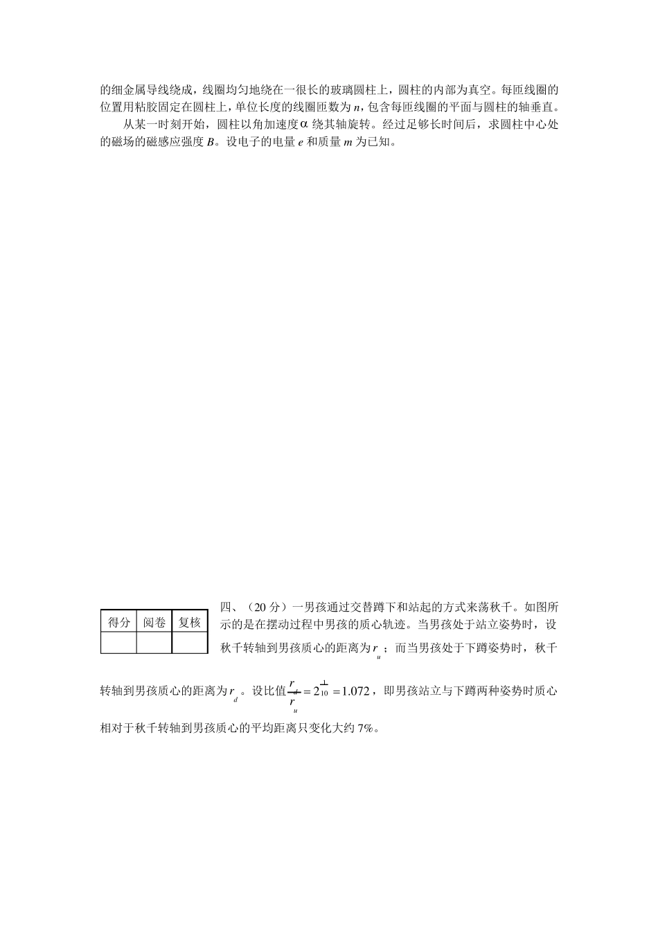 第28届全国中学生物理竞赛复赛模拟试卷及答案_第3页