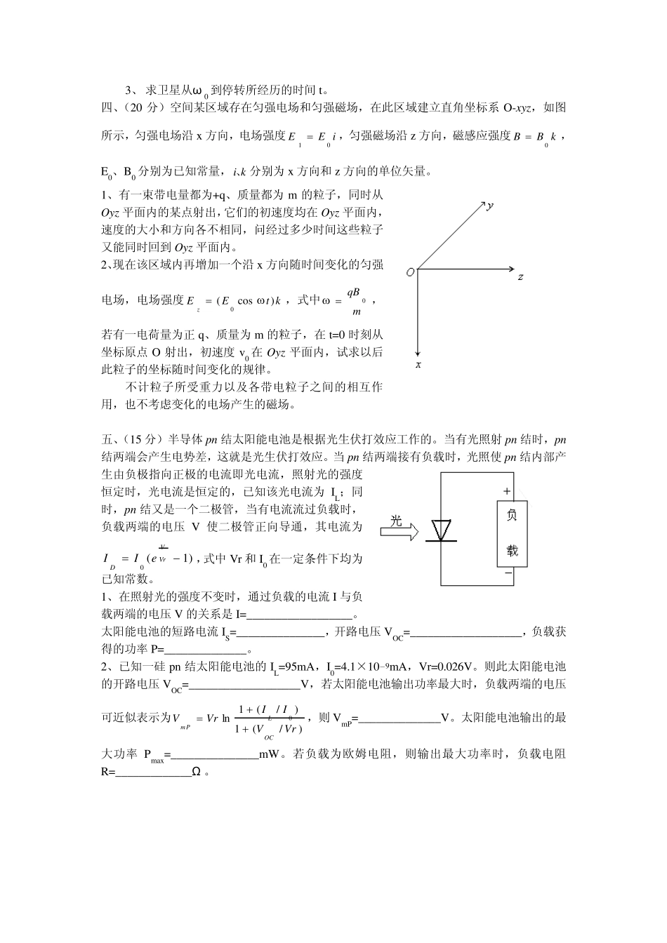 第28届全国中学生物理竞赛复赛试卷_第2页
