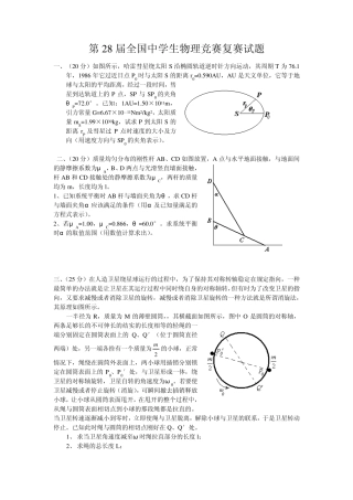 第28届全国中学生物理竞赛复赛试卷