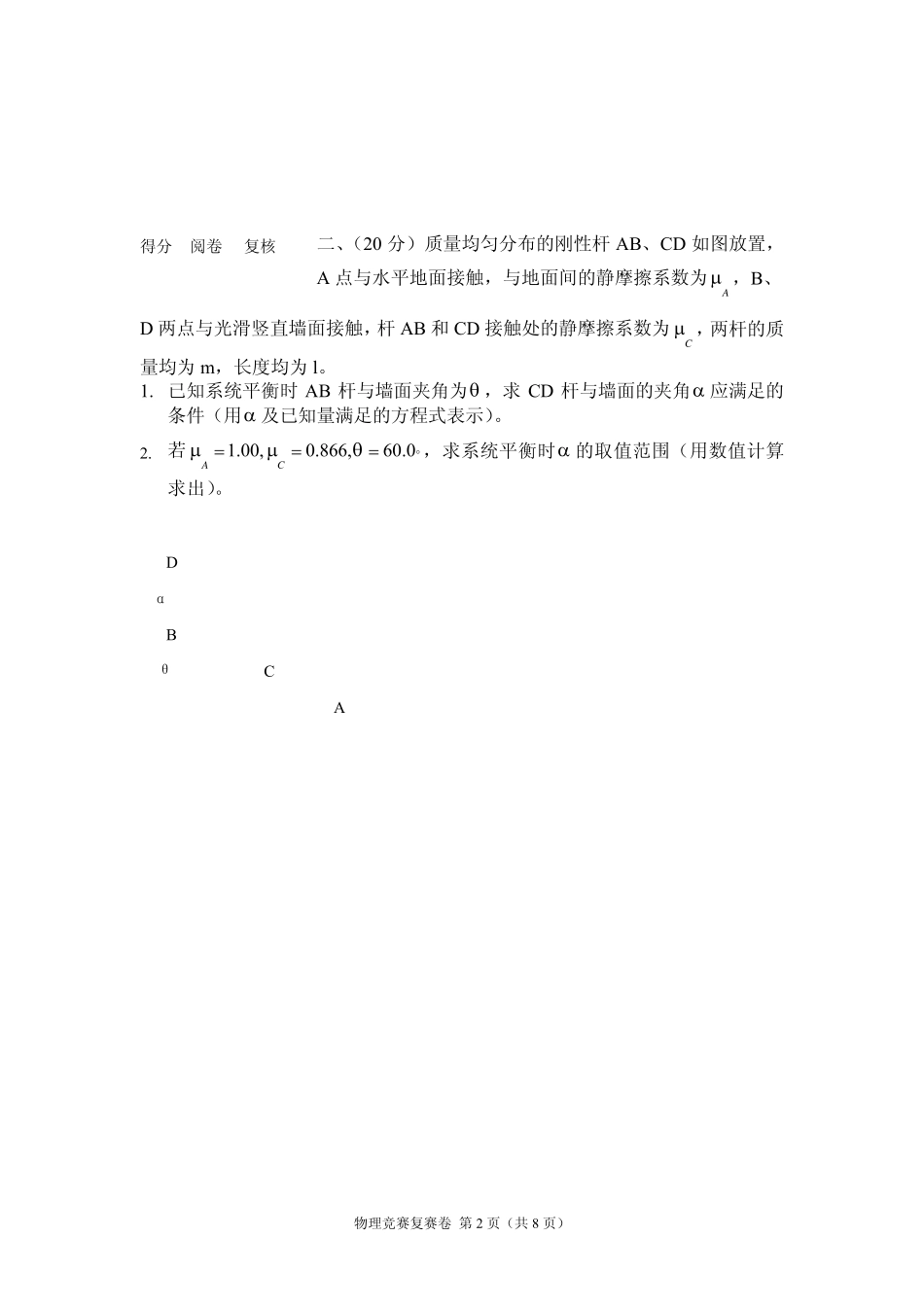 第28届全国中学生物理竞赛复赛试题非扫描版_第2页