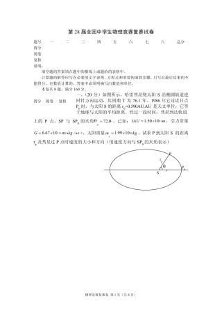 第28届全国中学生物理竞赛复赛试题非扫描版