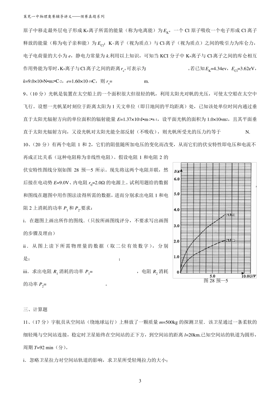 第28届全国中学生物理竞赛预赛试题(纯word,已校对)_第3页
