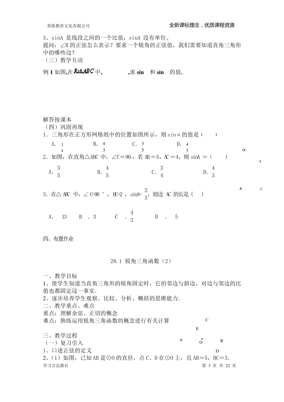 第28章锐角三角函数教案_第3页
