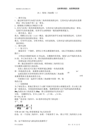 第28章锐角三角函数教案