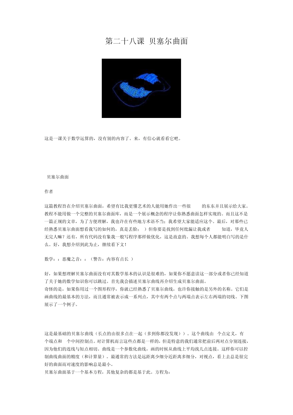 第28课贝塞尔曲面_第1页