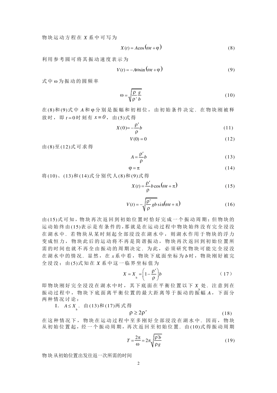 第29届(2012年)全国中学生奥林匹克物理竞赛复赛试卷及答案_第2页