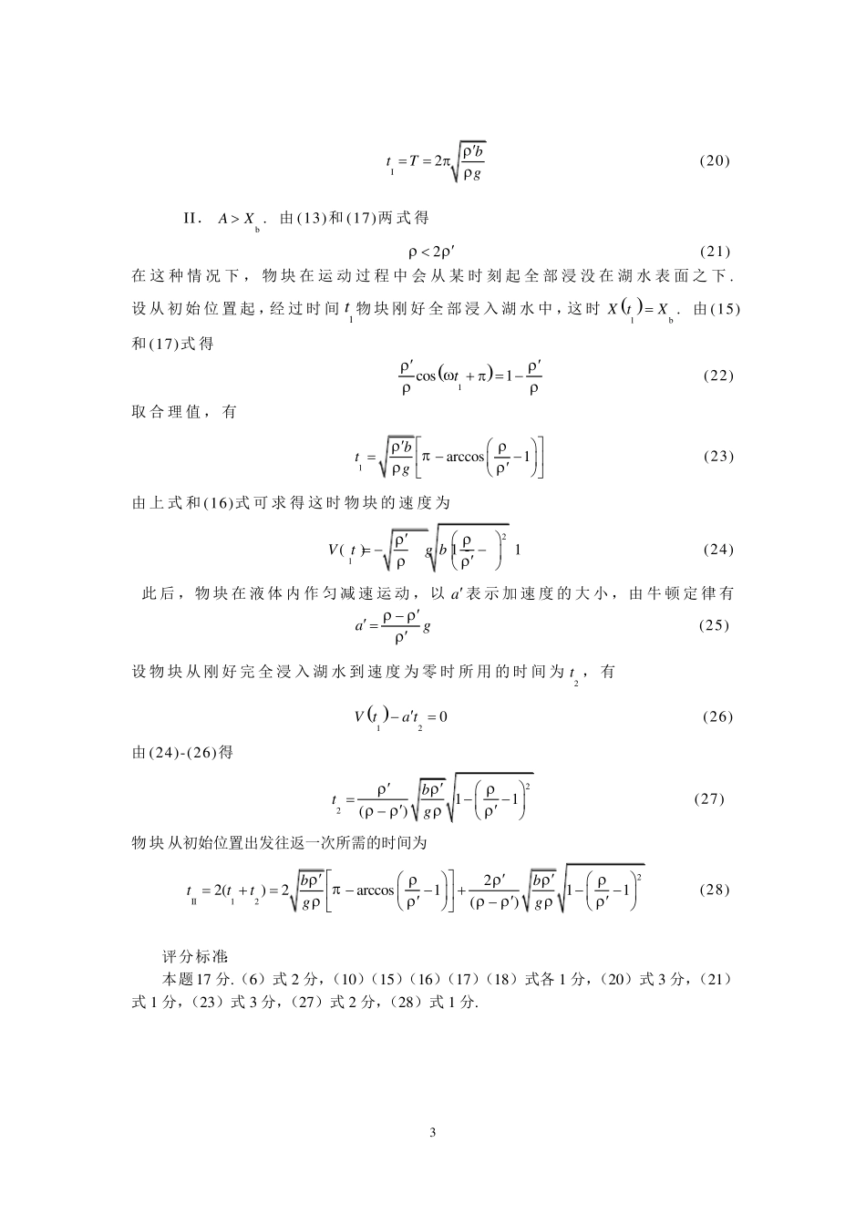 第29届(2012年)全国中学生奥林匹克物理竞赛复赛试卷及答案_第3页