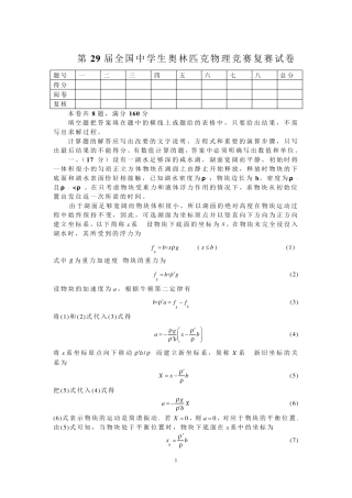 第29届(2012年)全国中学生奥林匹克物理竞赛复赛试卷及答案