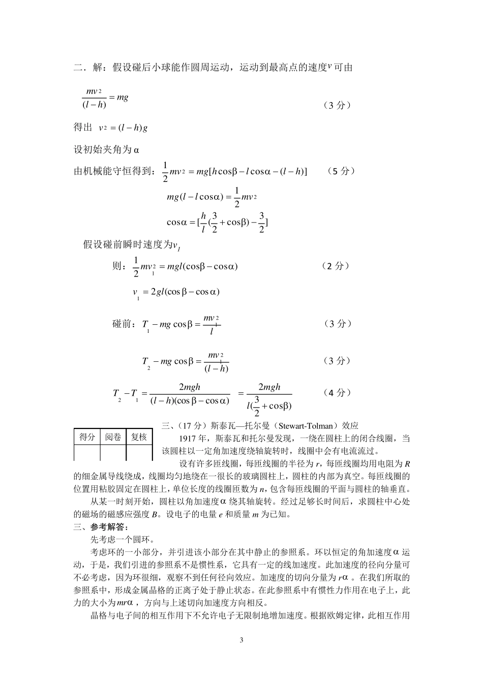 第29届全国中学生物理竞赛决赛模拟试卷及答案_第3页