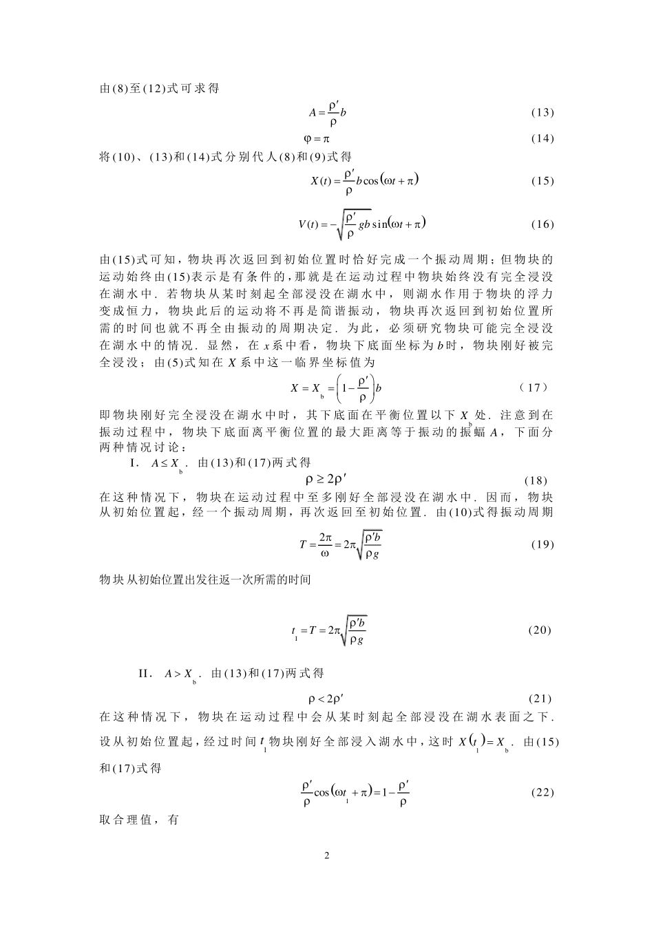 第29届全国中学生物理竞赛复赛试卷答案_第2页