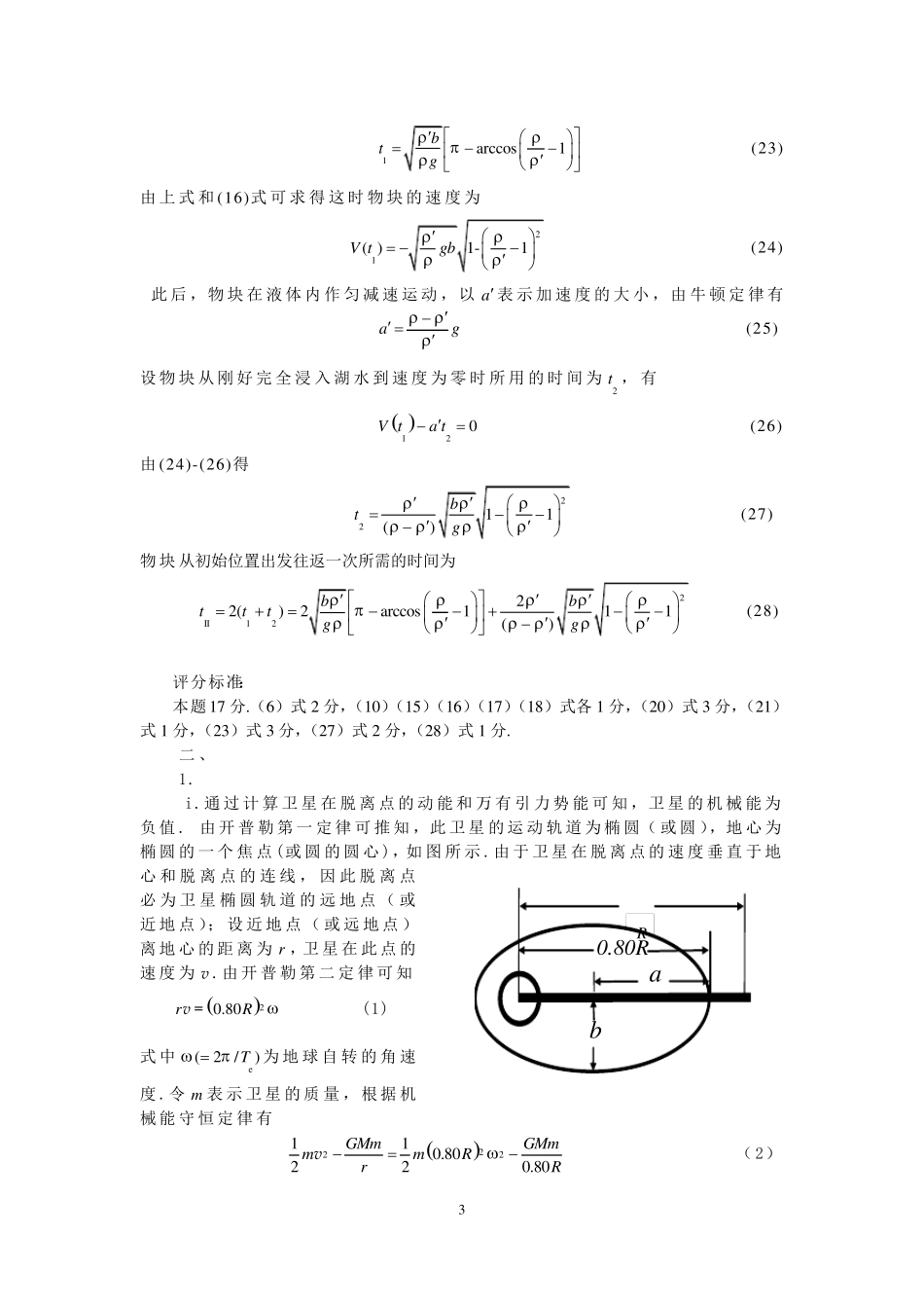 第29届全国中学生物理竞赛复赛试卷答案_第3页