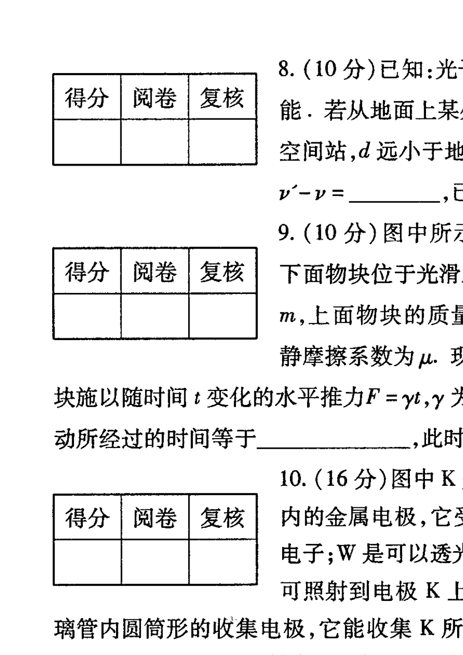 第29届全国中学生物理竞赛预赛试卷与参考答案_第3页