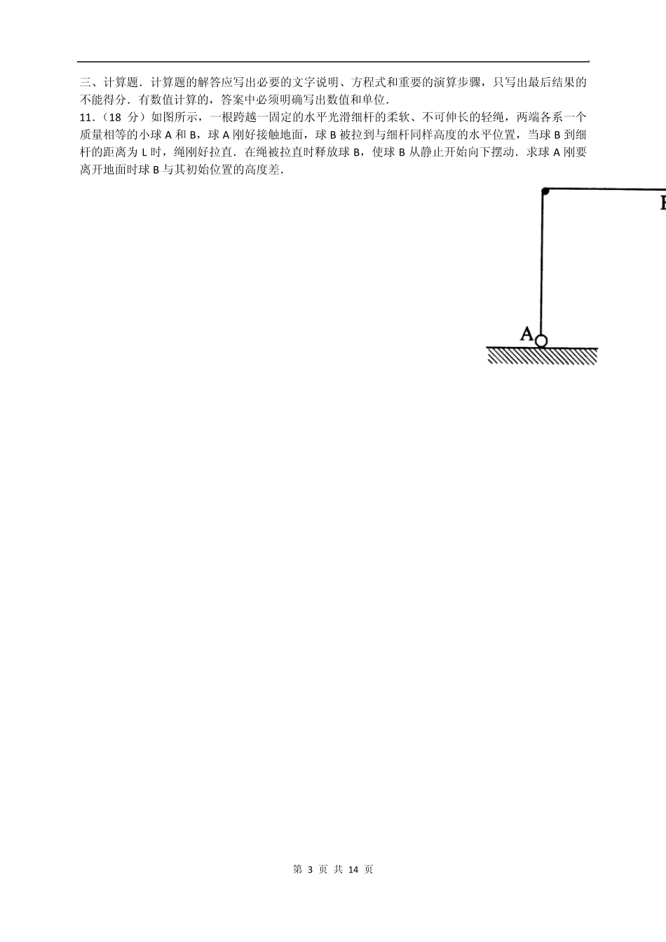 第29届全国中学生物理竞赛预赛试题及参考答案(word版)_第3页