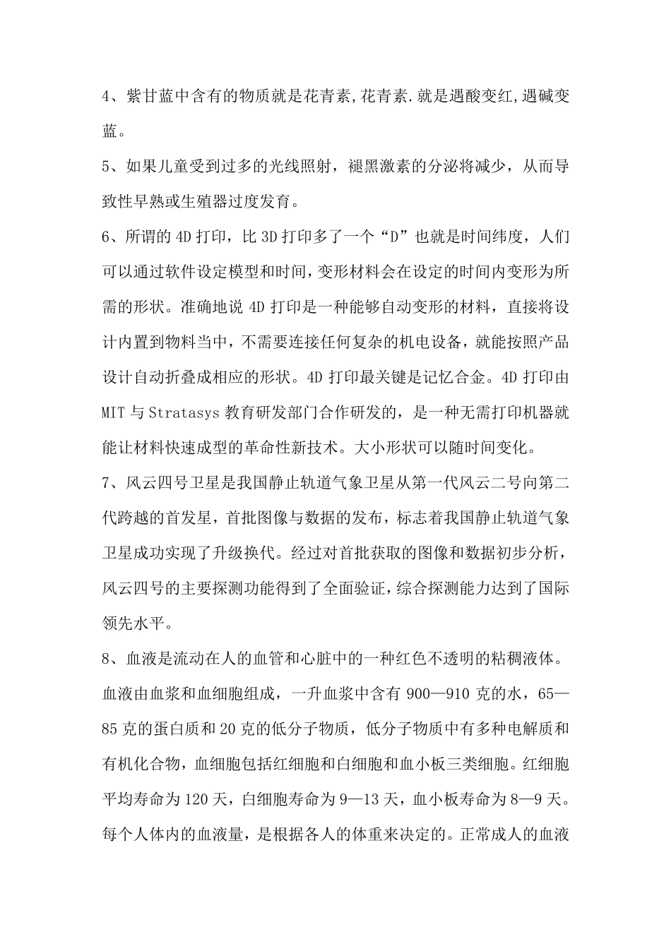 第29届国际科学与和平周全国中小学生(江苏地区)金钥匙科技竞赛小学个人初赛赛题知识点帮助_第2页