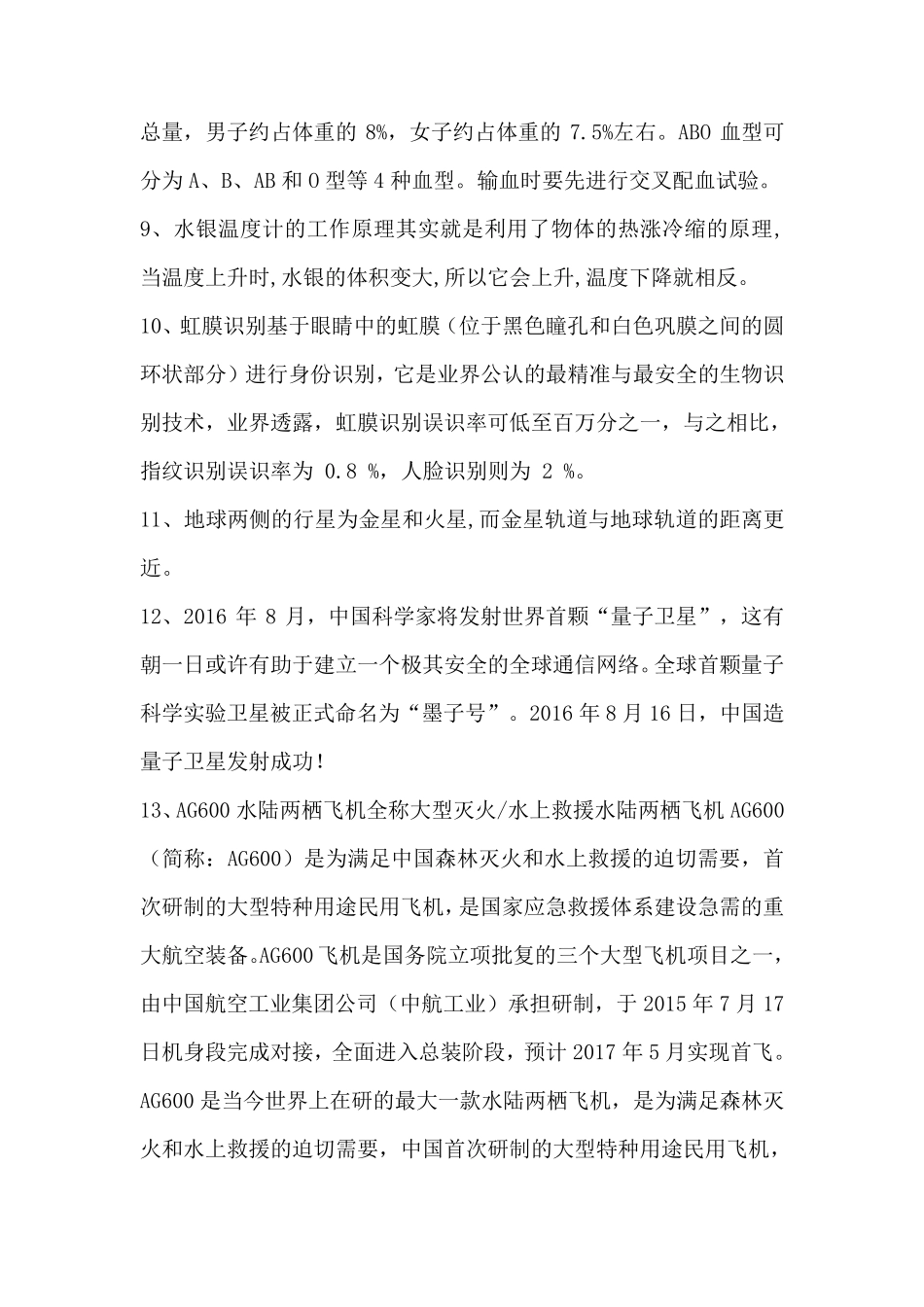 第29届国际科学与和平周全国中小学生(江苏地区)金钥匙科技竞赛小学个人初赛赛题知识点帮助_第3页