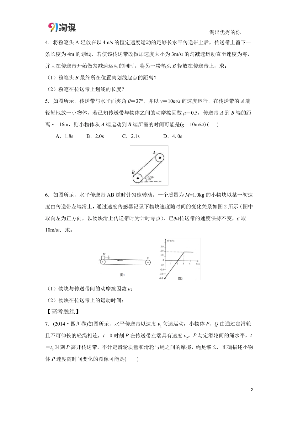 第29讲传送带模型(解题技巧类)_第2页