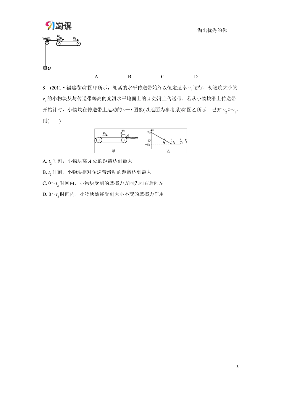 第29讲传送带模型(解题技巧类)_第3页
