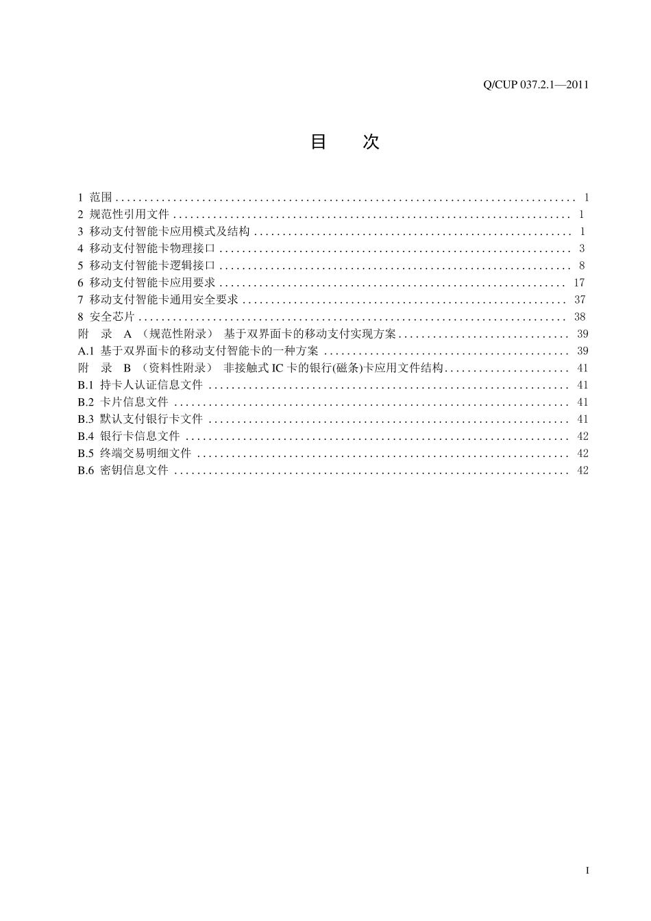 第2卷第1部分智能卡卡片规范email_第2页