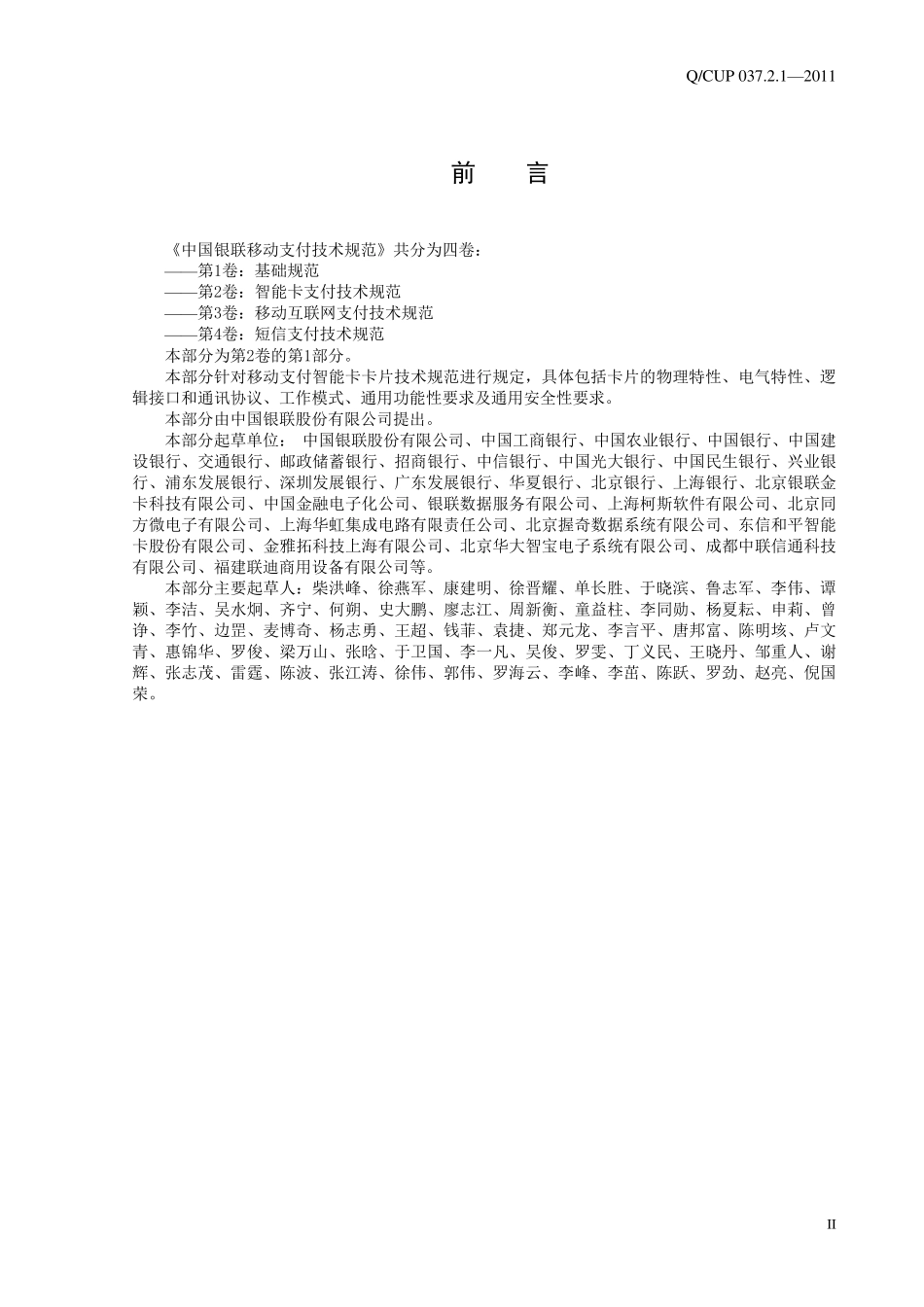 第2卷第1部分智能卡卡片规范email_第3页