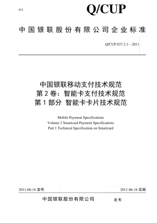 第2卷第1部分智能卡卡片规范email