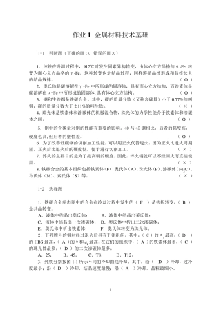 第2版材料成型技术基础习题集答案孙广平主编