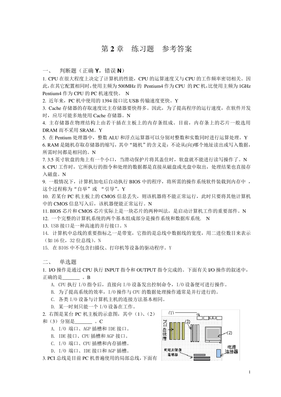 第2章(计算机组成原理)练习题、参考答案_第1页