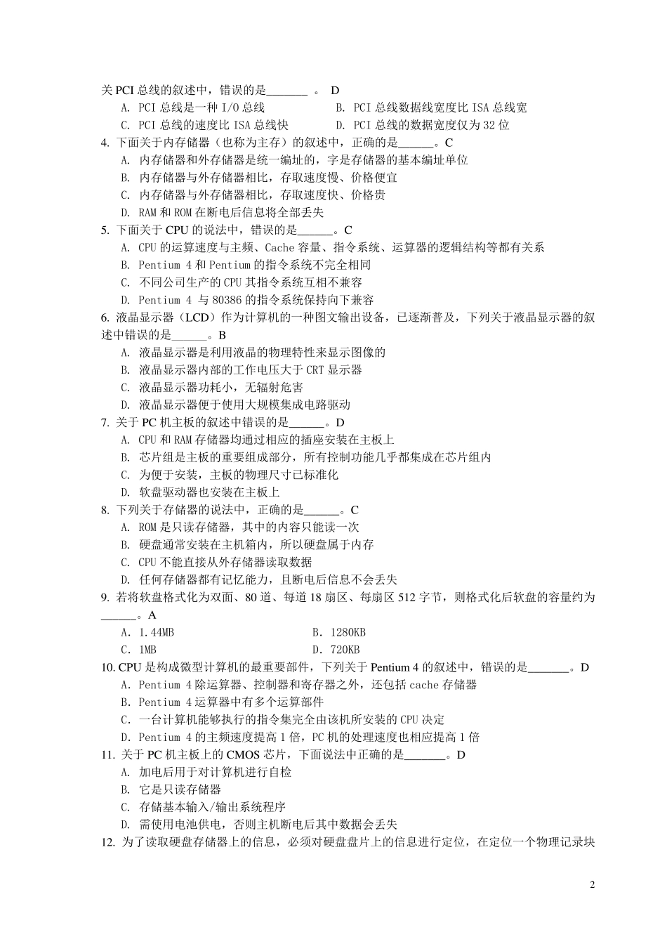第2章(计算机组成原理)练习题、参考答案_第2页