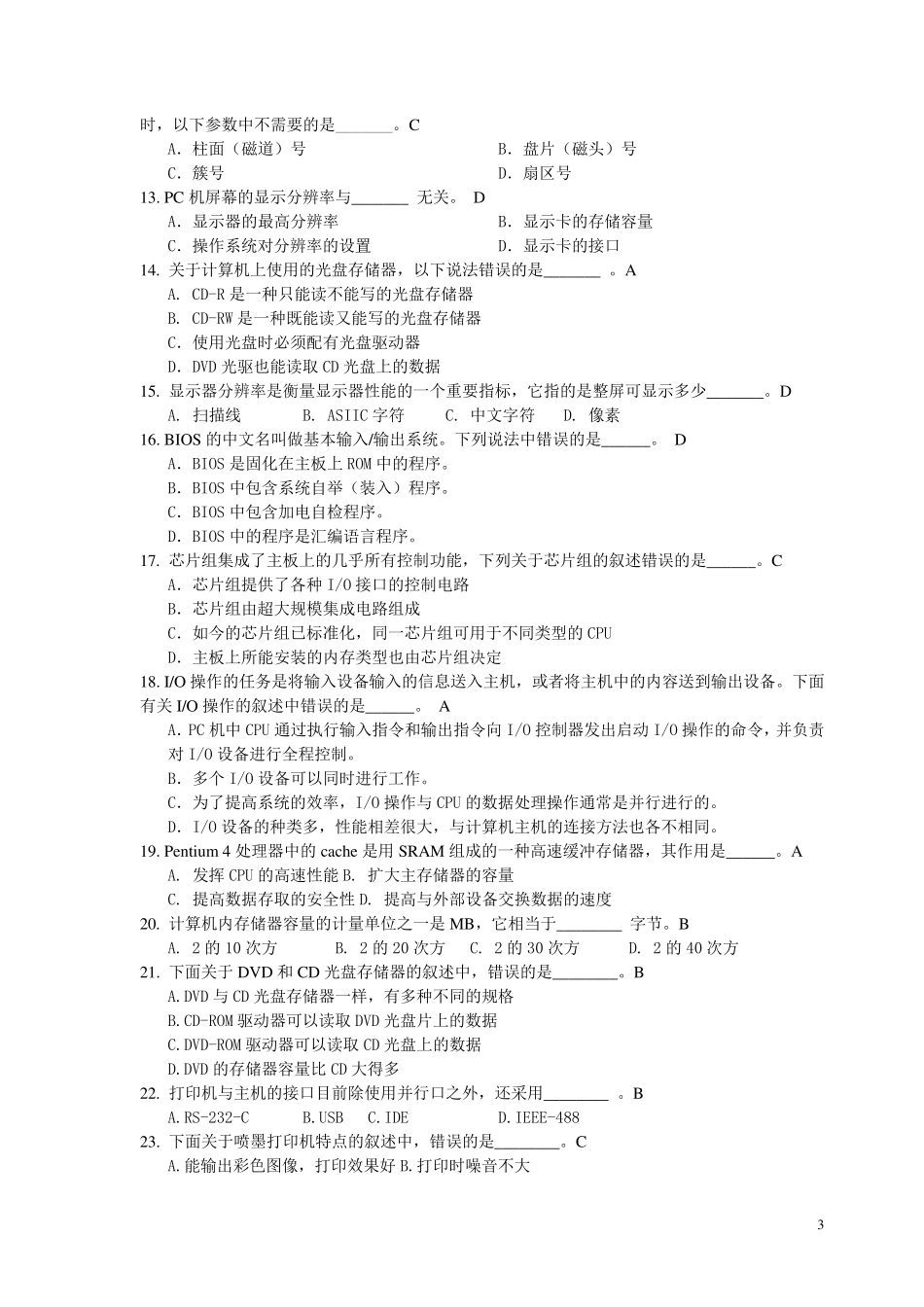 第2章(计算机组成原理)练习题、参考答案_第3页