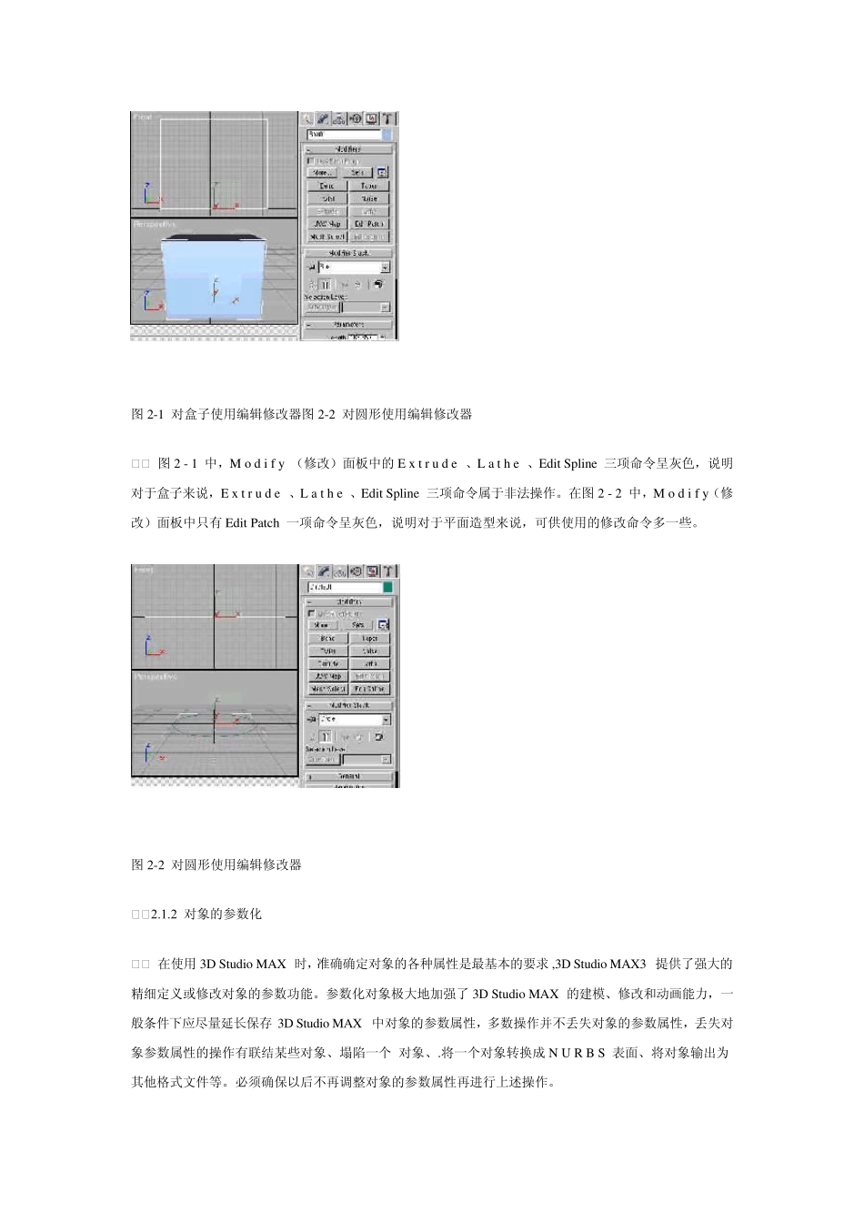 第2章3DStudioMAX设计概念_第2页
