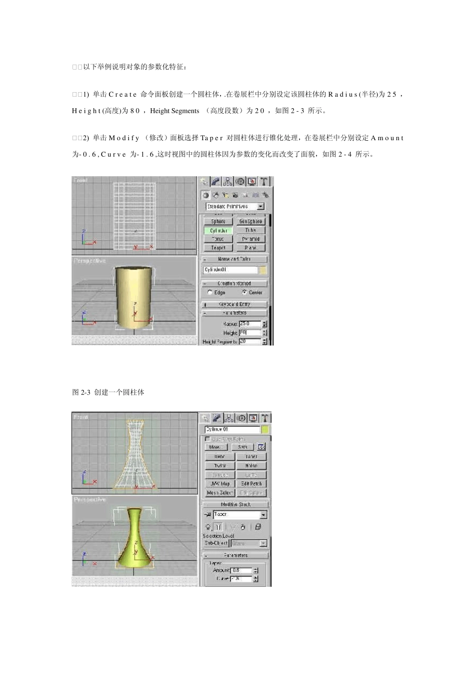 第2章3DStudioMAX设计概念_第3页