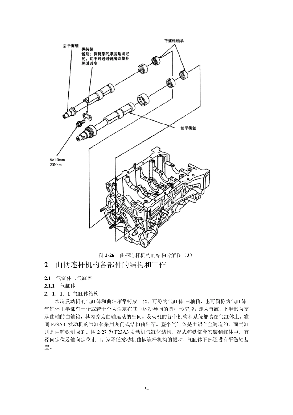 第2章2广州本田雅阁轿车发动机结构与检修_第3页