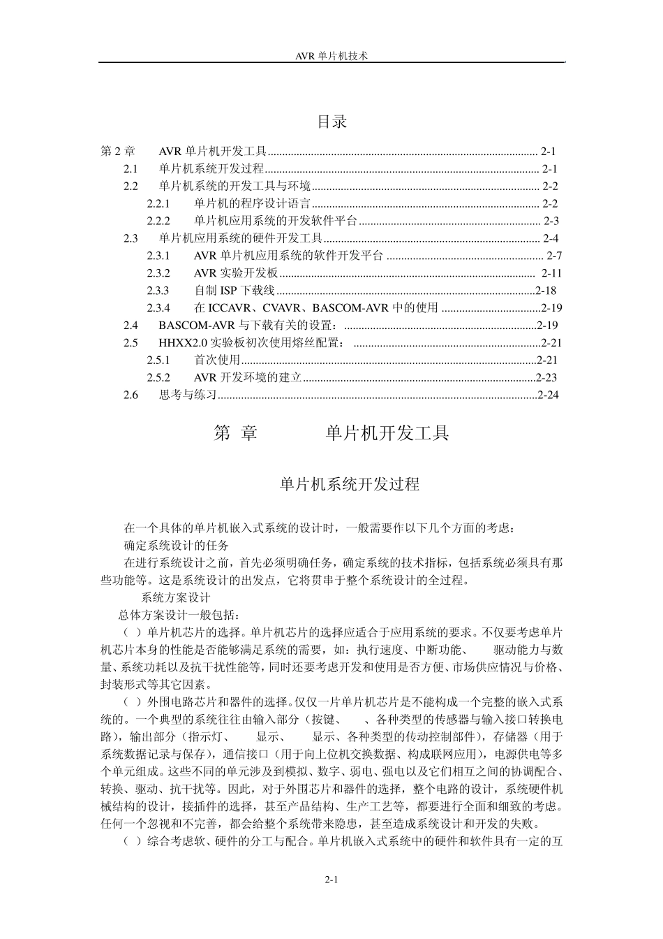 第2章AVR单片机开发工具_第1页
