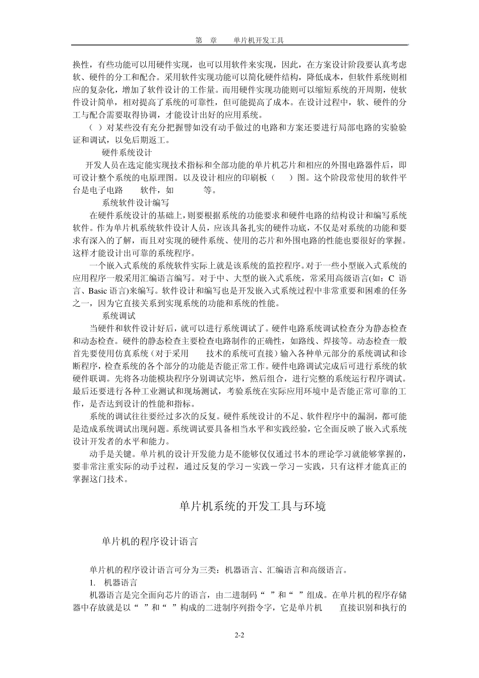 第2章AVR单片机开发工具_第2页