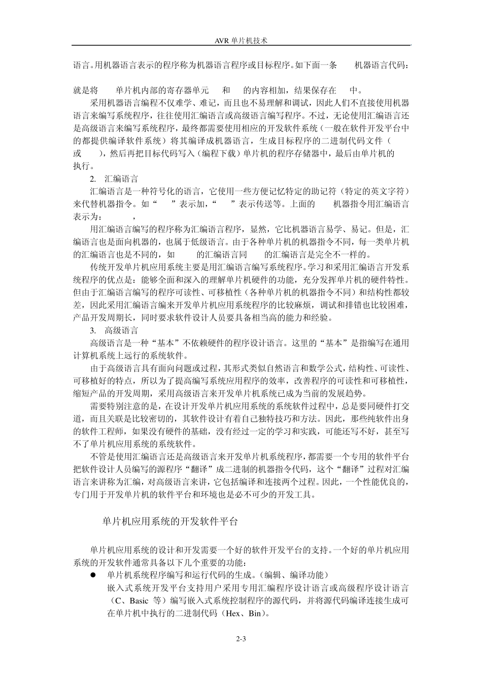 第2章AVR单片机开发工具_第3页