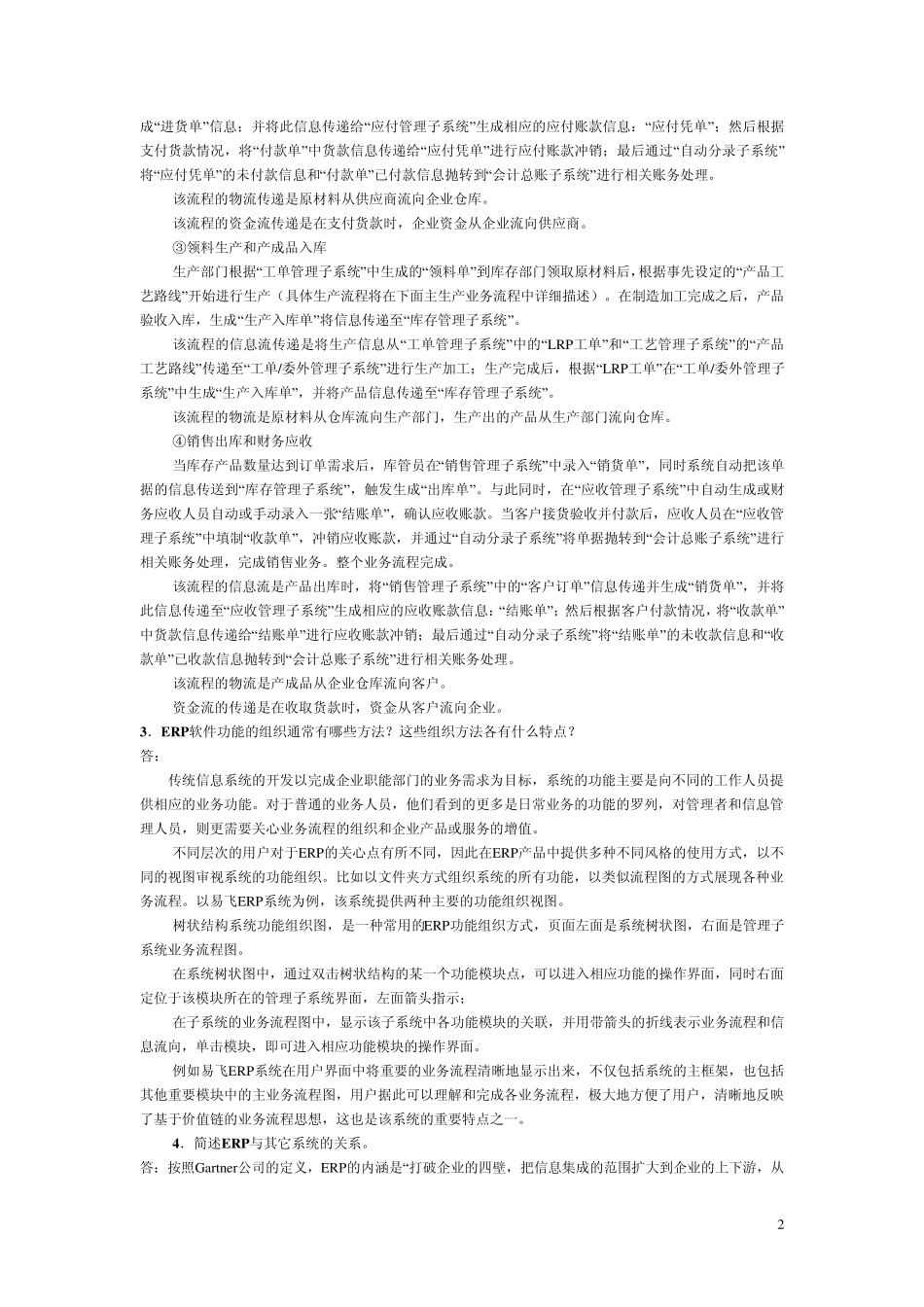 第2章ERP系统的框架及流程_第2页