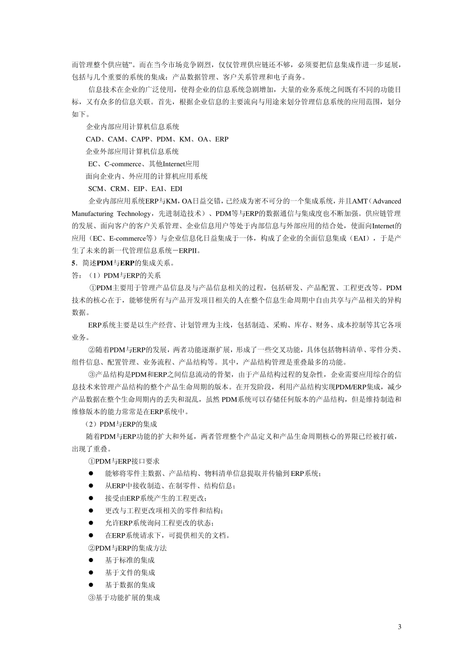 第2章ERP系统的框架及流程_第3页