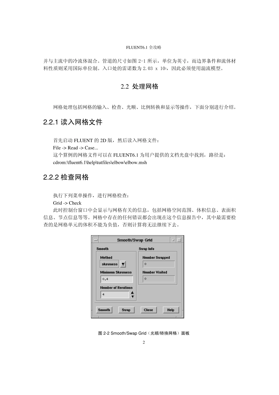 第2章fluent的计算步骤_第2页